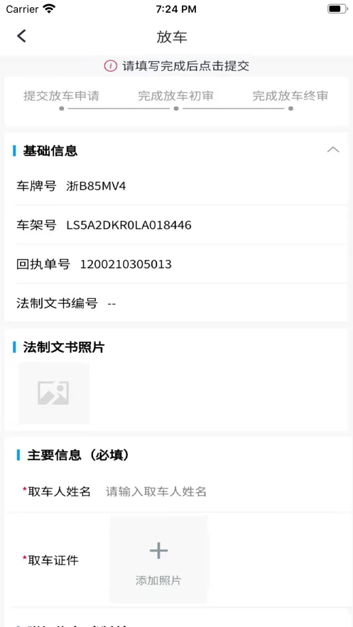 暢通車管家官方版
