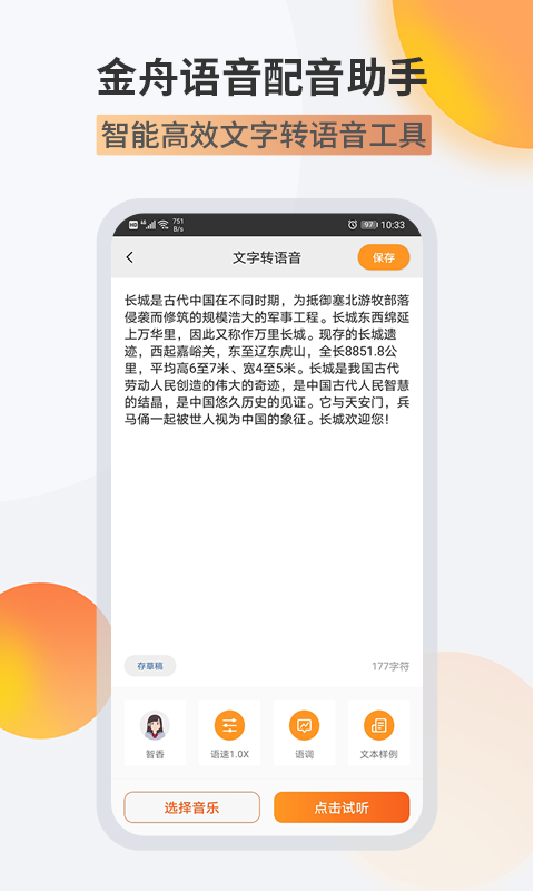 金舟配音助手app