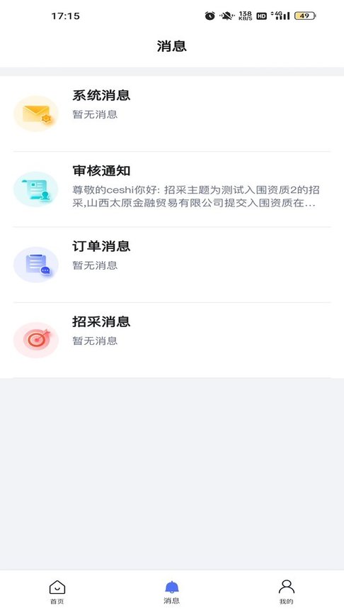 禾硕物采平台app