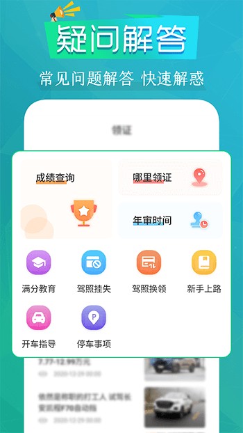 學(xué)車練車駕考通手機(jī)版