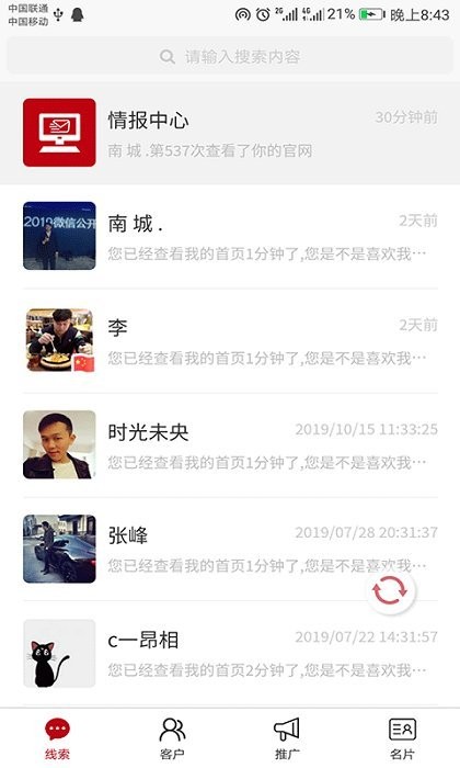 智能营销神器软件