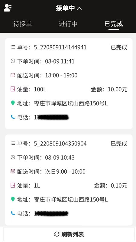 快虎加油司机版