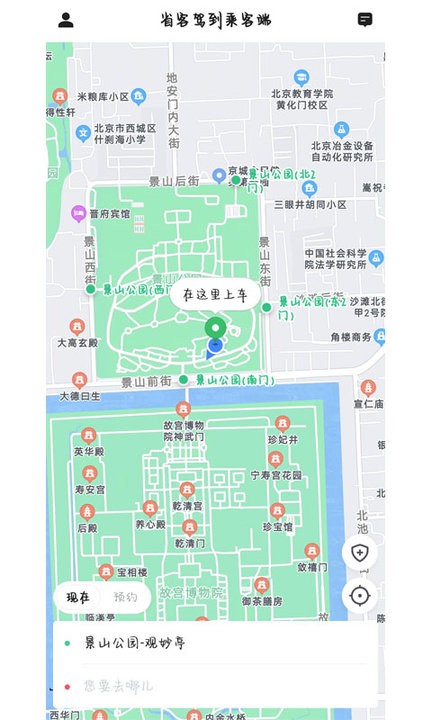 省客驾到乘客端app最新版