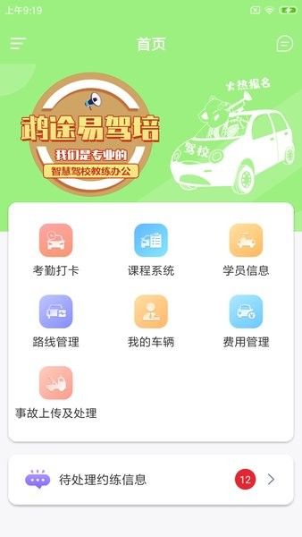 鹉途易驾培官方版