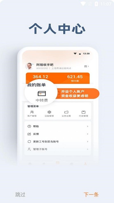 申行者小件員版