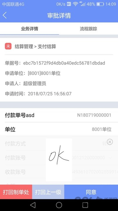 资金管理软件