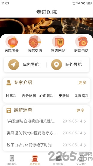 廣安門醫院app