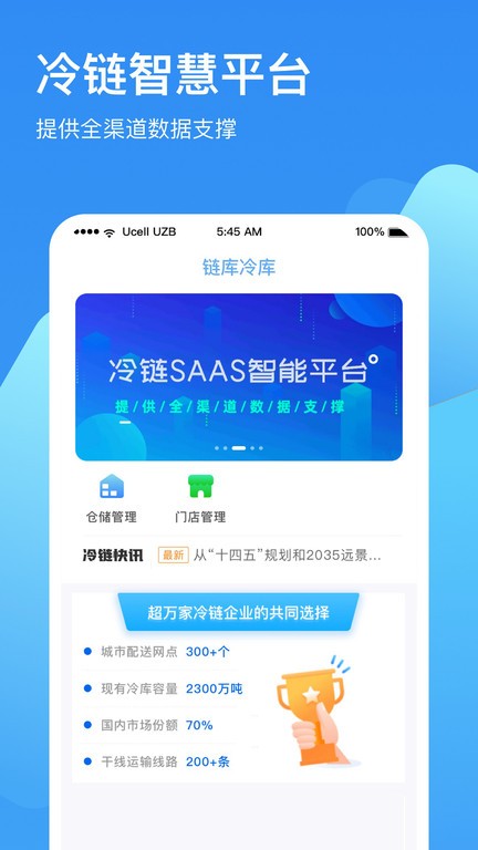 鏈庫冷庫官方版