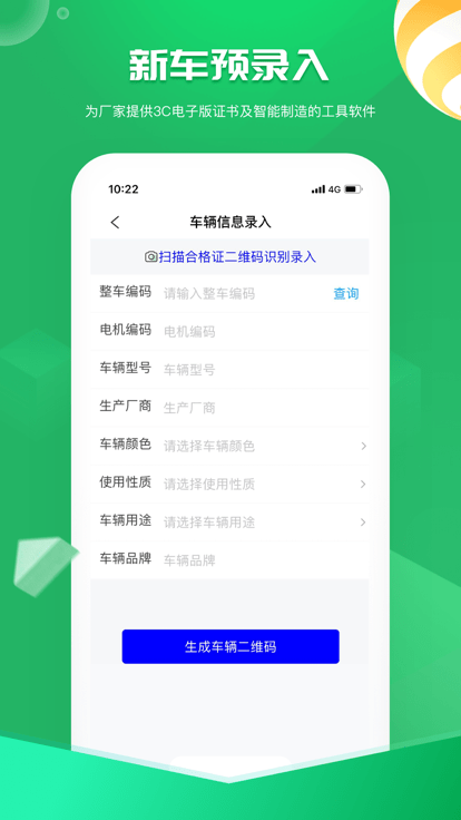 电智小店商家版app