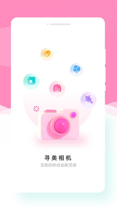 尋美相機軟件