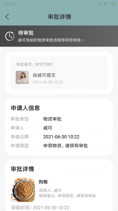 咪普驿管通app