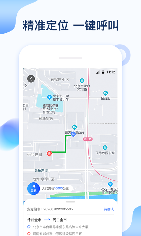 石化司机端手机版