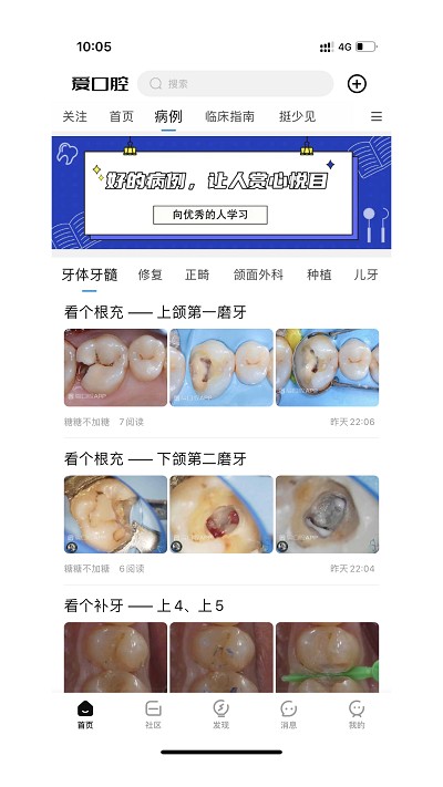 愛口腔平臺