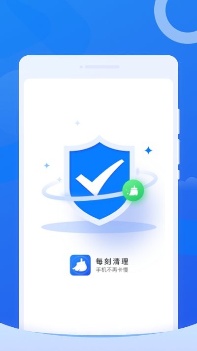 每刻清理軟件