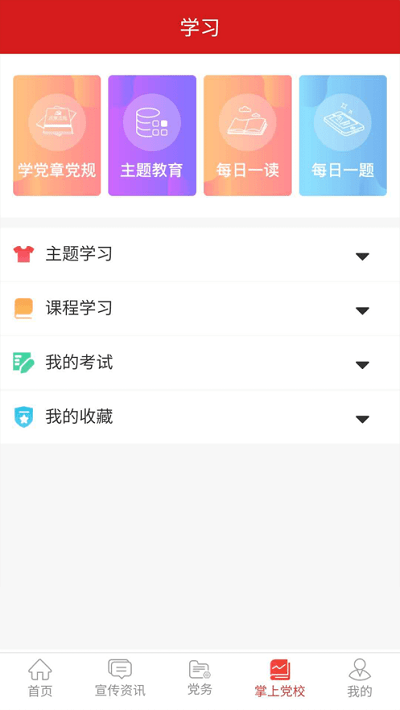 内医附院党建app