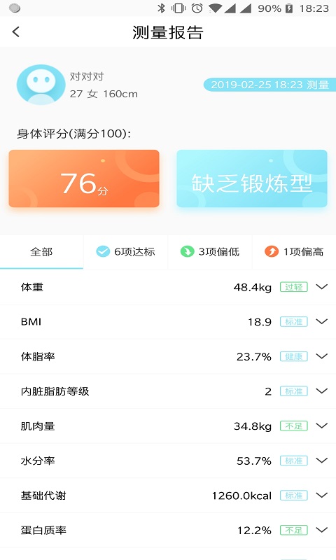 101輕體日記官方版