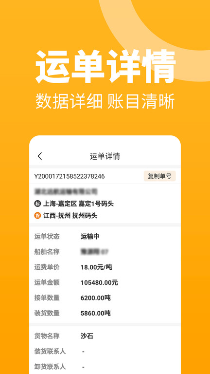 车马动船运船东端app(改名三行五船运船东端)