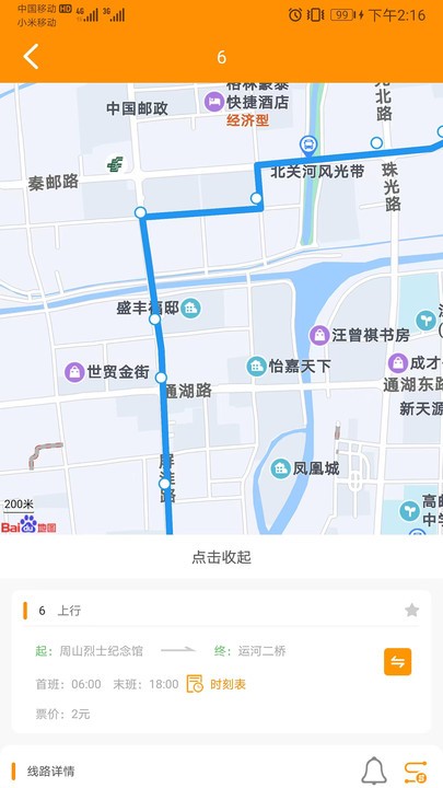 高郵e出行最新版