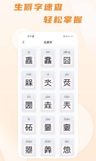 汉语通app