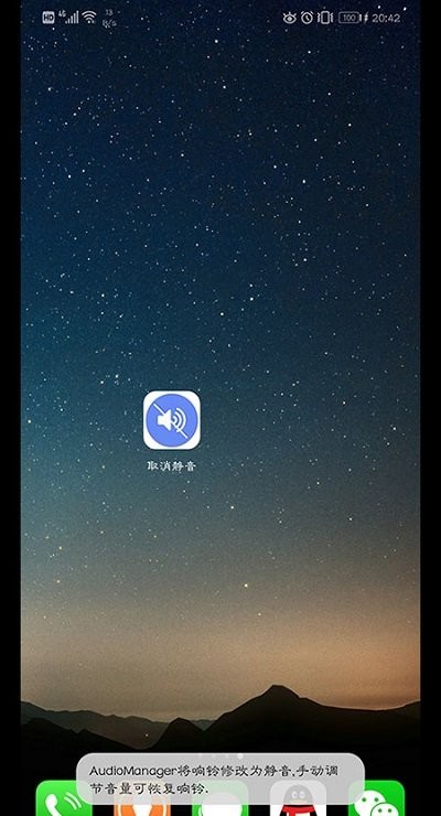 一鍵消音app