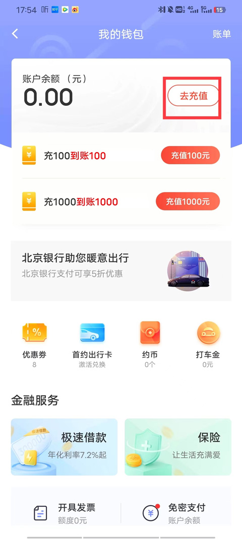 首汽約車客戶端