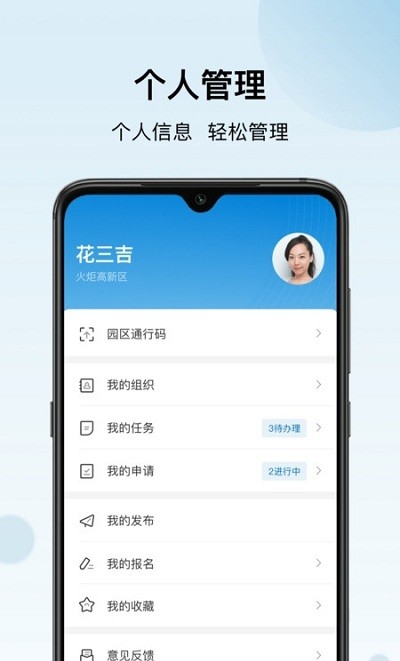 火炬智慧园区官方版