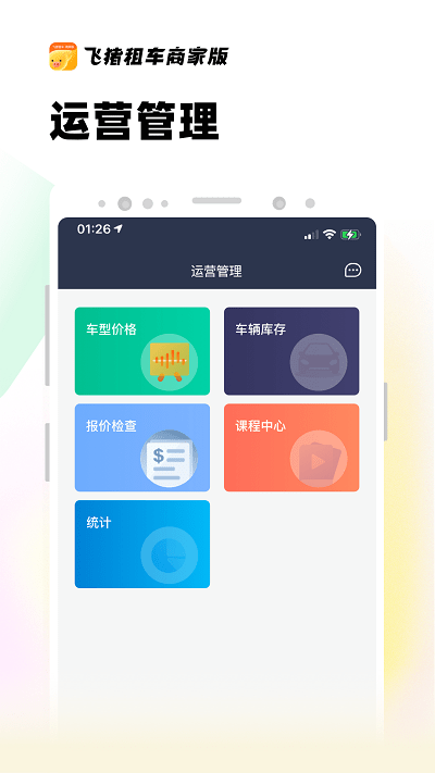 飞猪租车商家版app