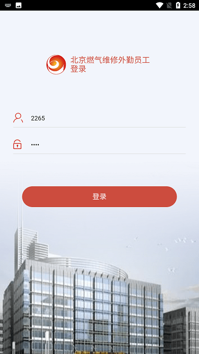 北京燃气外勤app