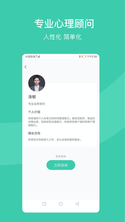 好享易通心理咨詢軟件