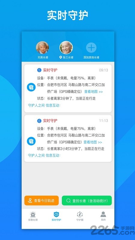 來邦養老手表軟件
