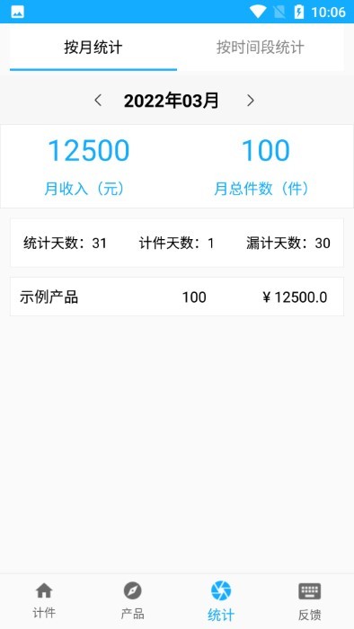 计件app