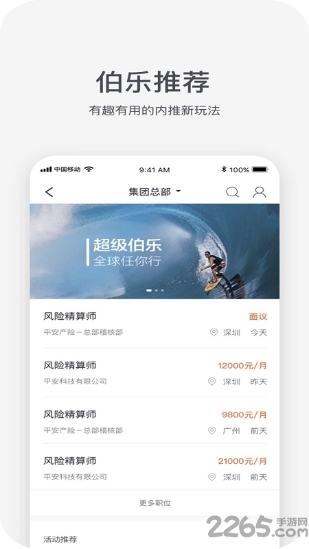 平安hrxapp軟件官方版