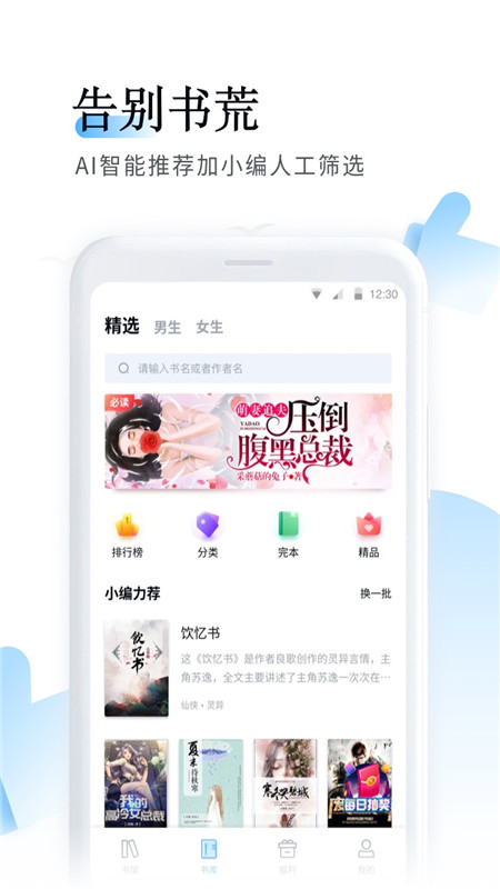 魚悅追書最新版