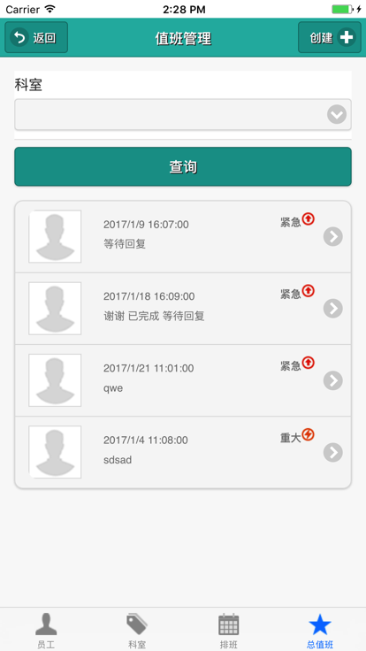 青大附院內(nèi)部查詢官方版