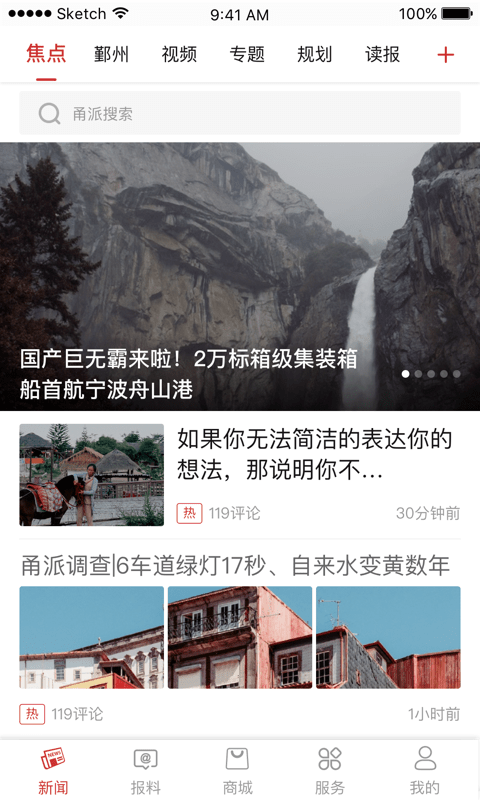 甬派新聞客戶端