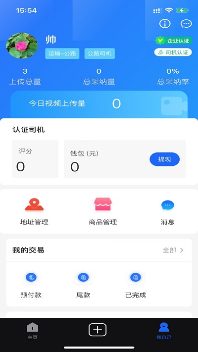 絲路智運官方版(更名絲瓦路)