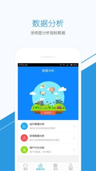 发电助手app