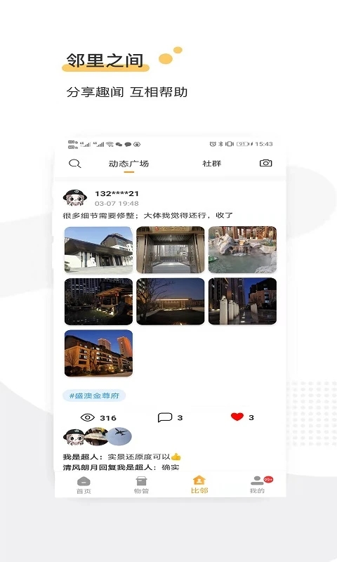 金尊府物业软件