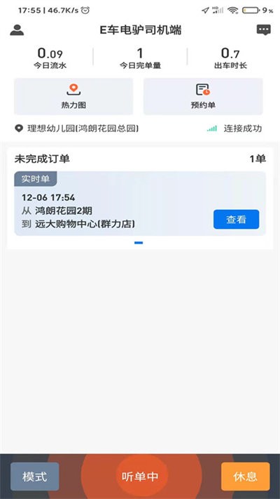 e車電驢司機端軟件