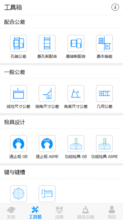 公差帮gdt app