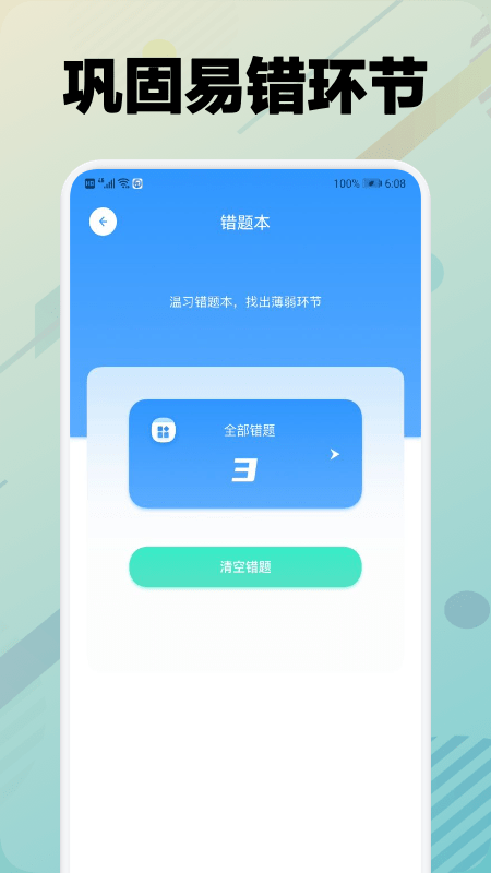 学车堂官方版
