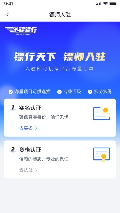 鏢鏢行官方版
