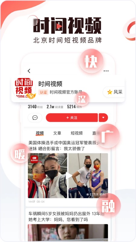 北京時間官方版