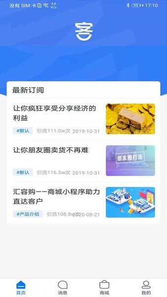 汇客客手机版