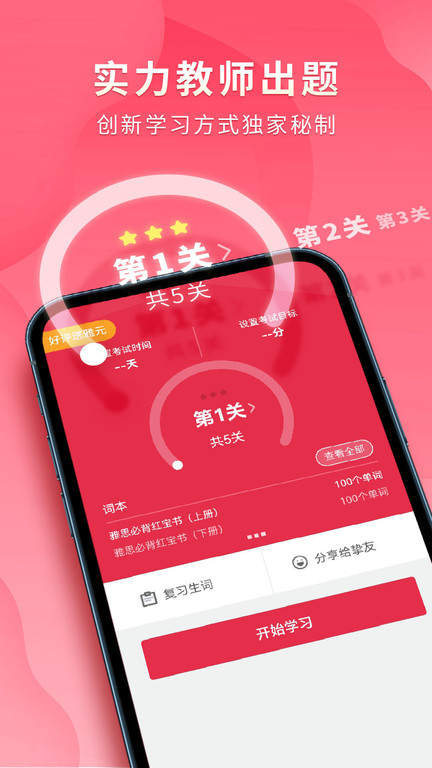 雅思百词斩官方版(改名雅思单词斩)