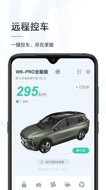 威馬智行手機版2023