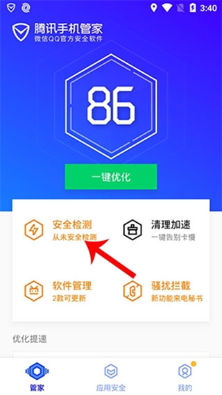 騰訊手機(jī)管家最新版