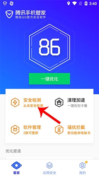 腾讯手机管家最新版