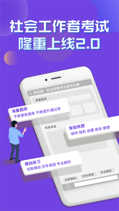 社会工作者考试学知题最新版