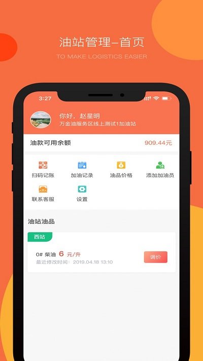 万金油油站端app